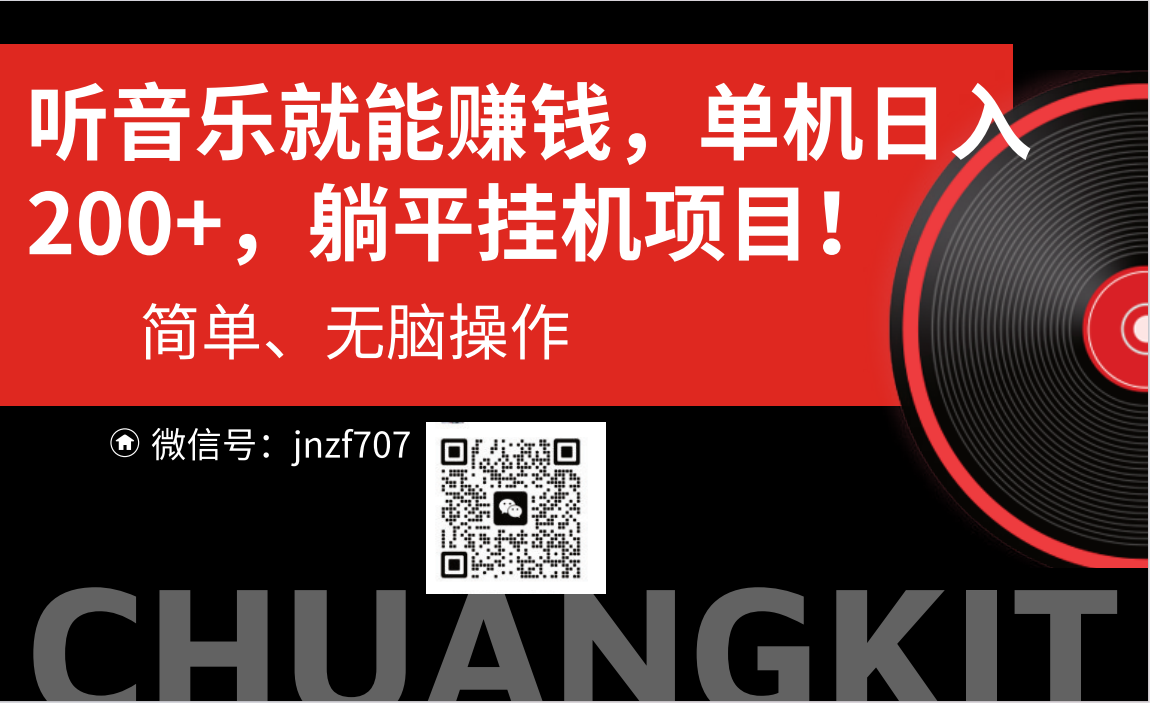 （10928期）听音乐就能赚钱，每日单机200+-邪修侠 - 演示