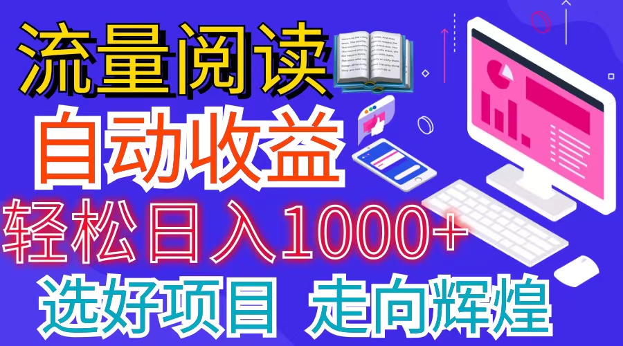 （11344期）全网最新首码挂机项目 并附有管道收益 轻松日入1000+无上限-邪修侠 - 学院