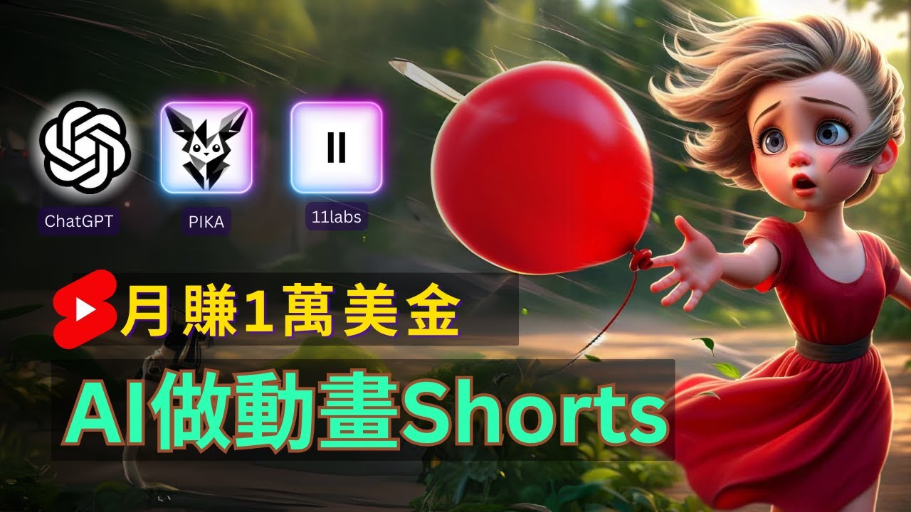 (11200期)轻松制作皮克斯风格人生故事短视频,免费AI助你月入上万-邪修侠