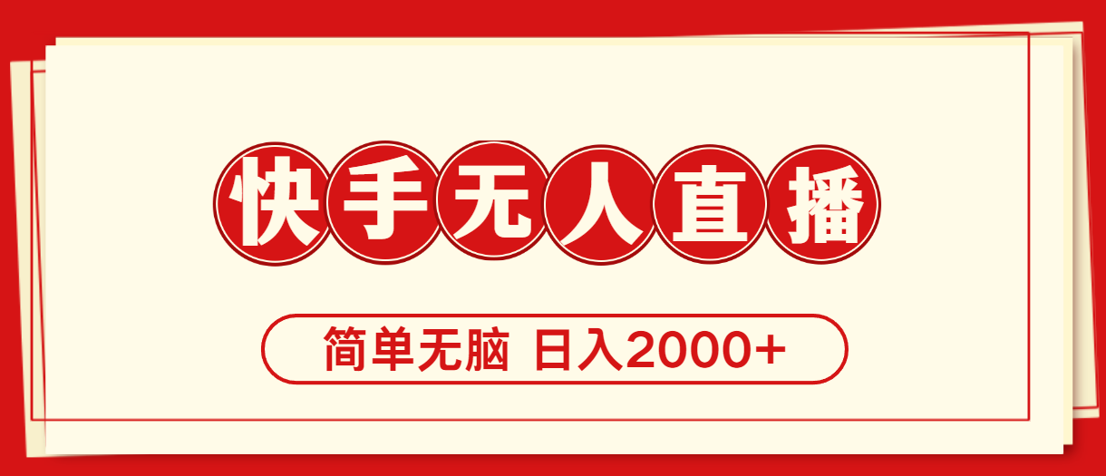 (11491期)快手美女跳舞,简单无脑,轻轻松松日入2000+-邪修侠 - 演示
