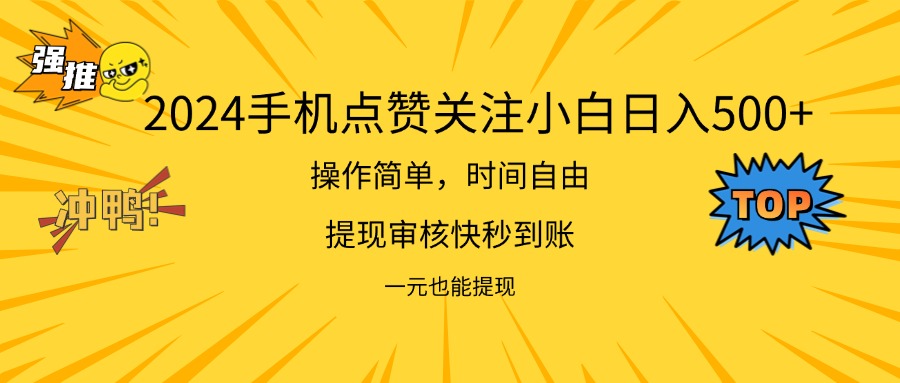 （11778期）2024新项目手机DY点爱心小白日入500+-邪修侠 - 演示