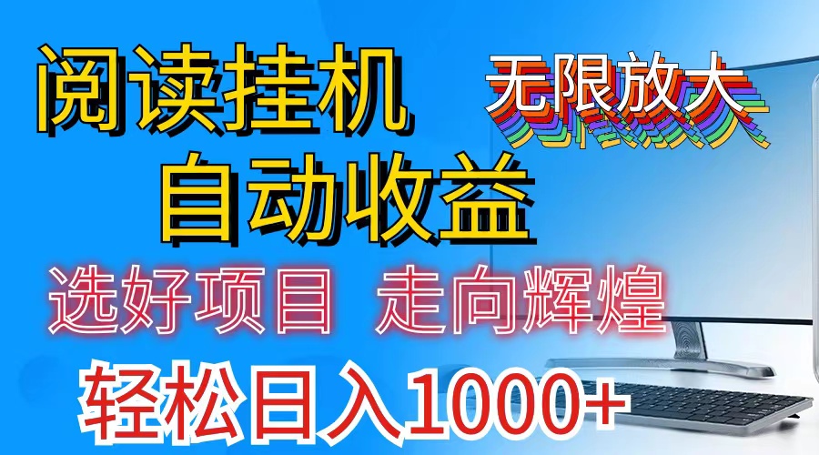 （11363期）全网最新首码挂机，带有管道收益，轻松日入1000+无上限-邪修侠 - 演示