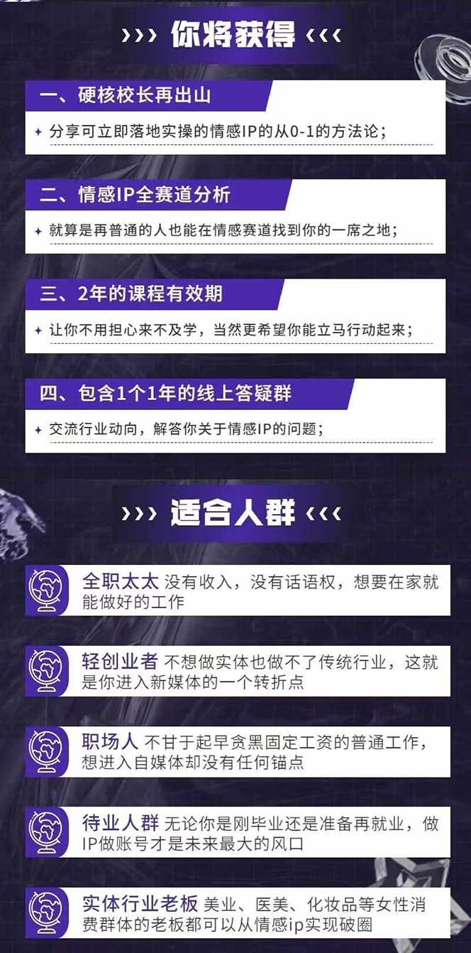 图片[1]-（11590期）情感直播IP短视频全通大课，普通人的IP之路从情感赛道开始（18节）-邪修侠