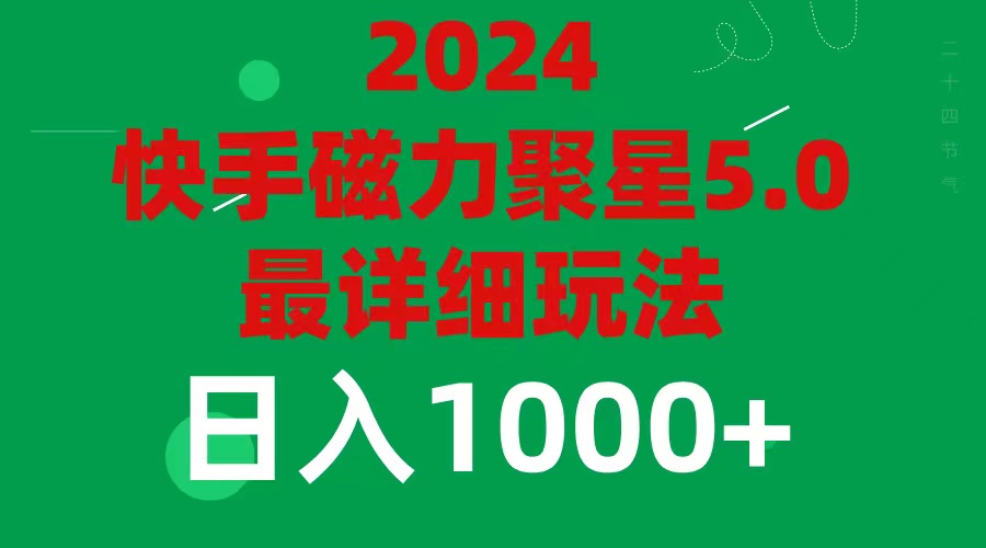 （11807期）2024 5.0磁力聚星最新最全玩法-邪修侠 - 演示