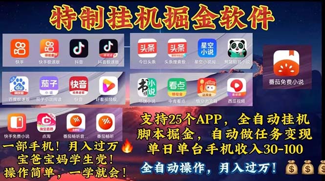 （11844期）挂机副业 月入过万，特别适合宝爸宝妈学生党，工作室特别推荐-邪修侠 - 演示