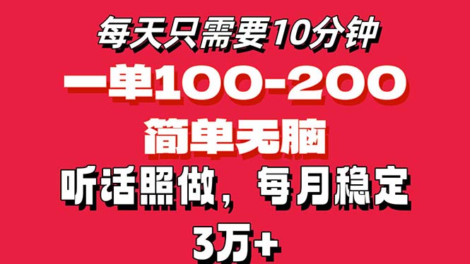 （11601期）每天10分钟，一单100-200块钱，简单无脑操作，可批量放大操作月入3万+！-邪修侠 - 演示