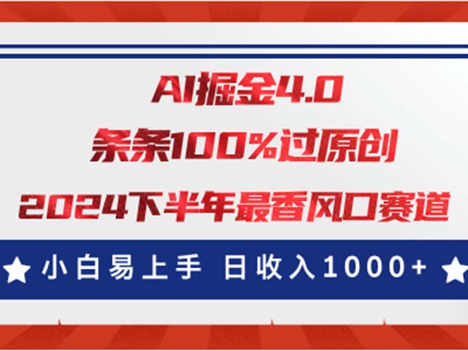 （11445期）AI掘金4.0玩法，视频号创作分成，最新风口赛道，条条100%过原创，小白…-邪修侠 - 演示