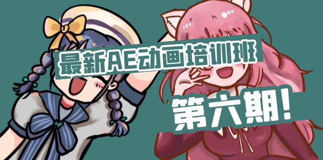 （11464期）最新AE动画培训班-第六期：插画绘画太保守如何突破（教程+素材）-邪修侠 - 演示