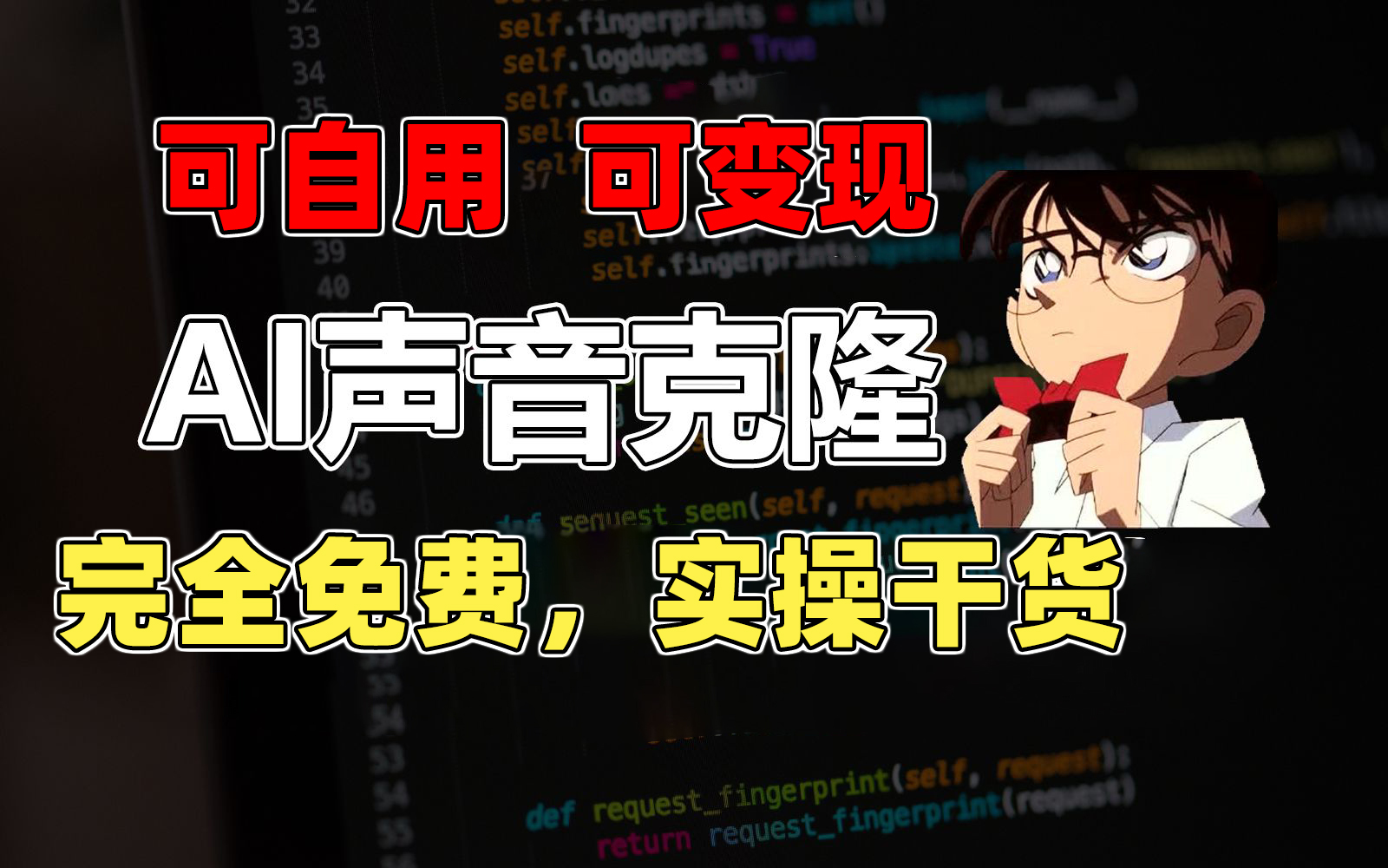 (11412期)1分钟素材克隆出完美声音,秒杀市面所有配音软件,完全免费,实操干货+…-邪修侠 - 演示
