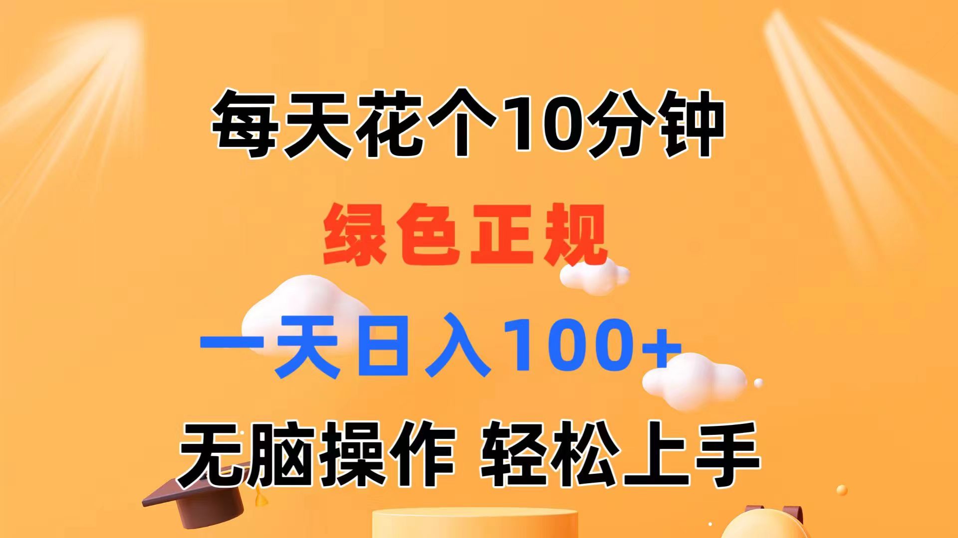 （11482期）每天10分钟 发发绿色视频 轻松日入100+ 无脑操作 轻松上手-邪修侠 - 演示
