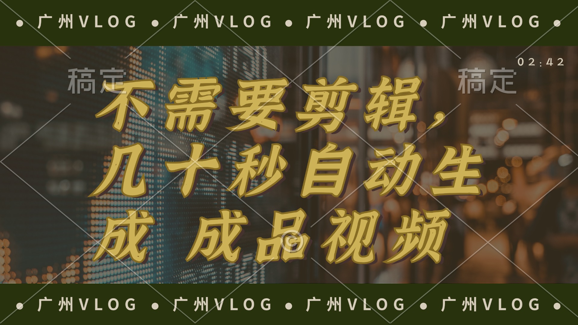 （12190期）几十秒生成电影解说成品 一键背景音乐画面字幕全搞定-网亿资源平台