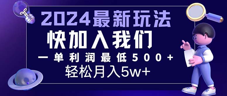 （12285期）三天赚1.6万！每单利润500+，轻松月入7万+小白有手就行-网亿资源平台