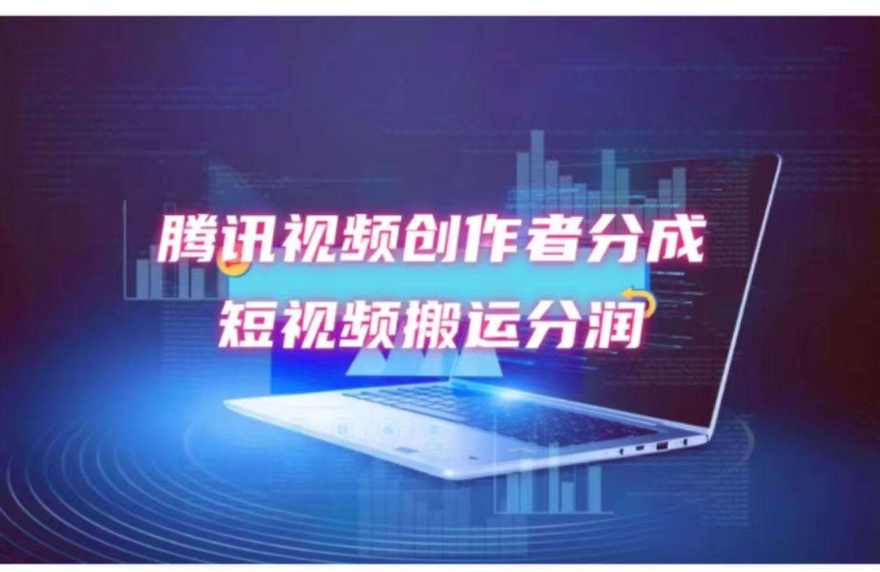 (12107期)2024新风口,无脑搬运海外历史视频,去重一键发布,小白可做,月入1w不…-邪修侠 - 演示