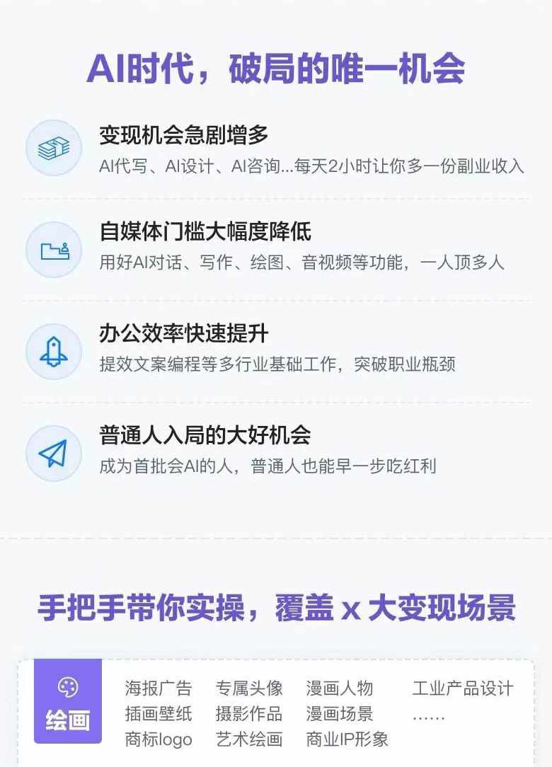 图片[1]-（12170期）AI全面变现实操班：从0到1引领你赚取副业首桶金 AI工具玩法/实战技能/变现-邪修侠 - 演示