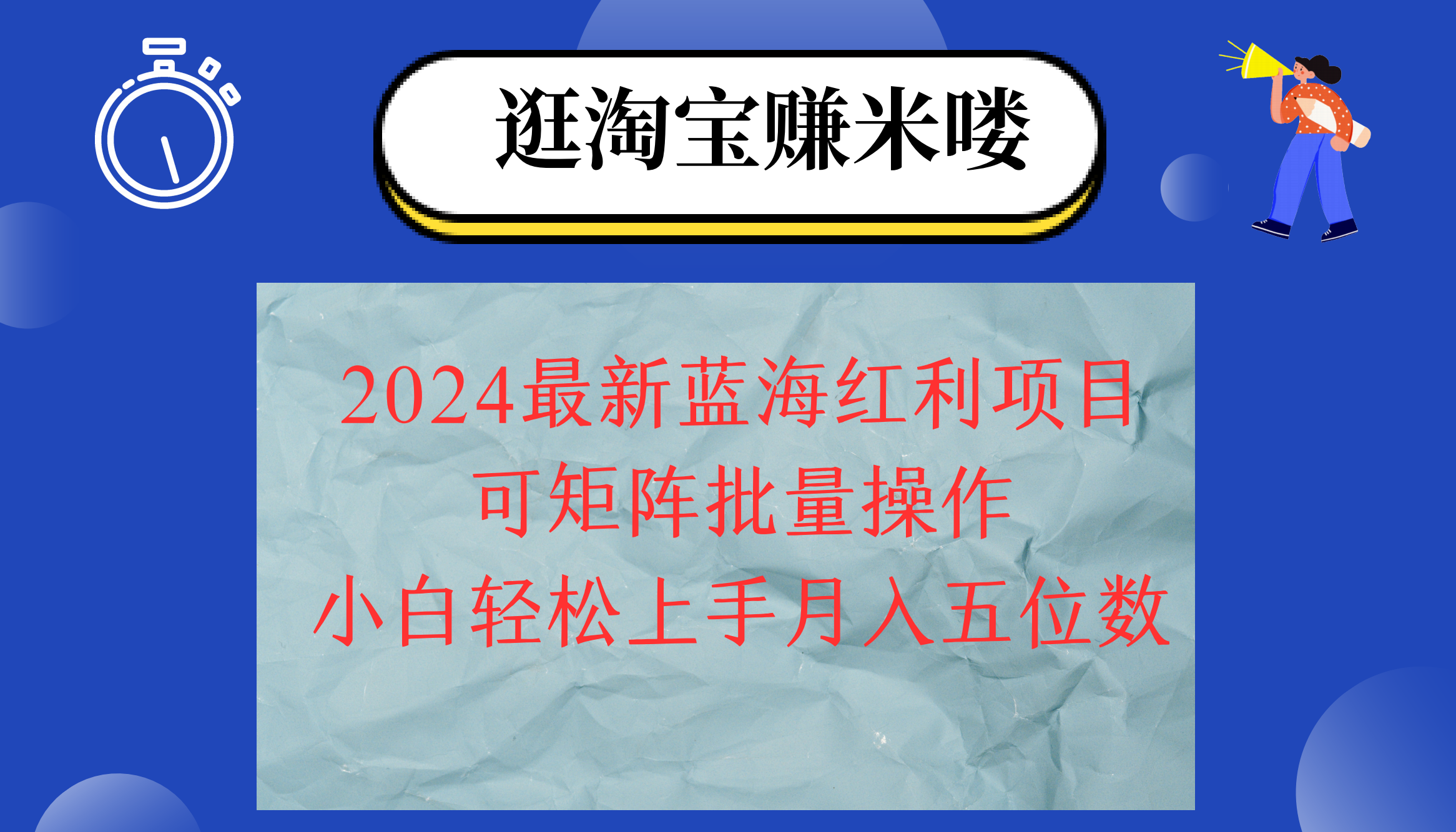（12033期）2024淘宝蓝海红利项目，无脑搬运操作简单，小白轻松月入五位数，可矩阵…-网亿资源平台