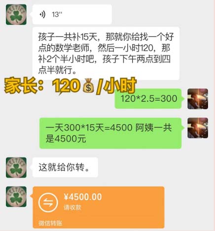 图片[2]-（12089期）私域变现新玩法，网课家教中介，只做渠道和流量，让大学生给你打工、0…-邪修侠 - 演示