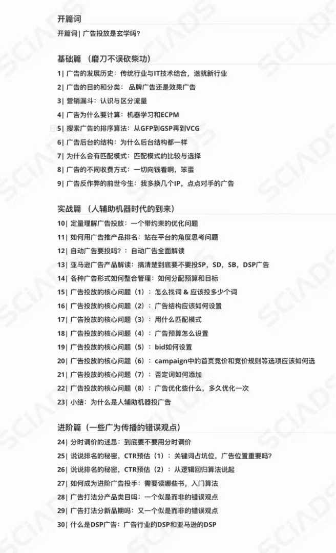 图片[1]-（12496期）亚马逊-广告SciAds全攻略：理论+实战，解锁站内广告玩法 助你广告效果飙升-邪修侠