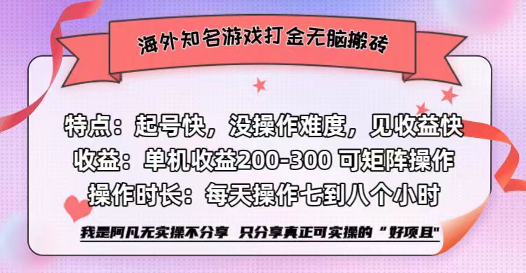 （12681期）海外知名游戏打金无脑搬砖单机收益200-300+-网亿资源平台