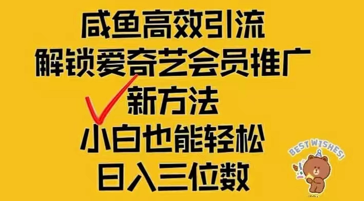 （12464期）闲鱼新赛道变现项目，单号日入2000+最新玩法-网亿资源平台
