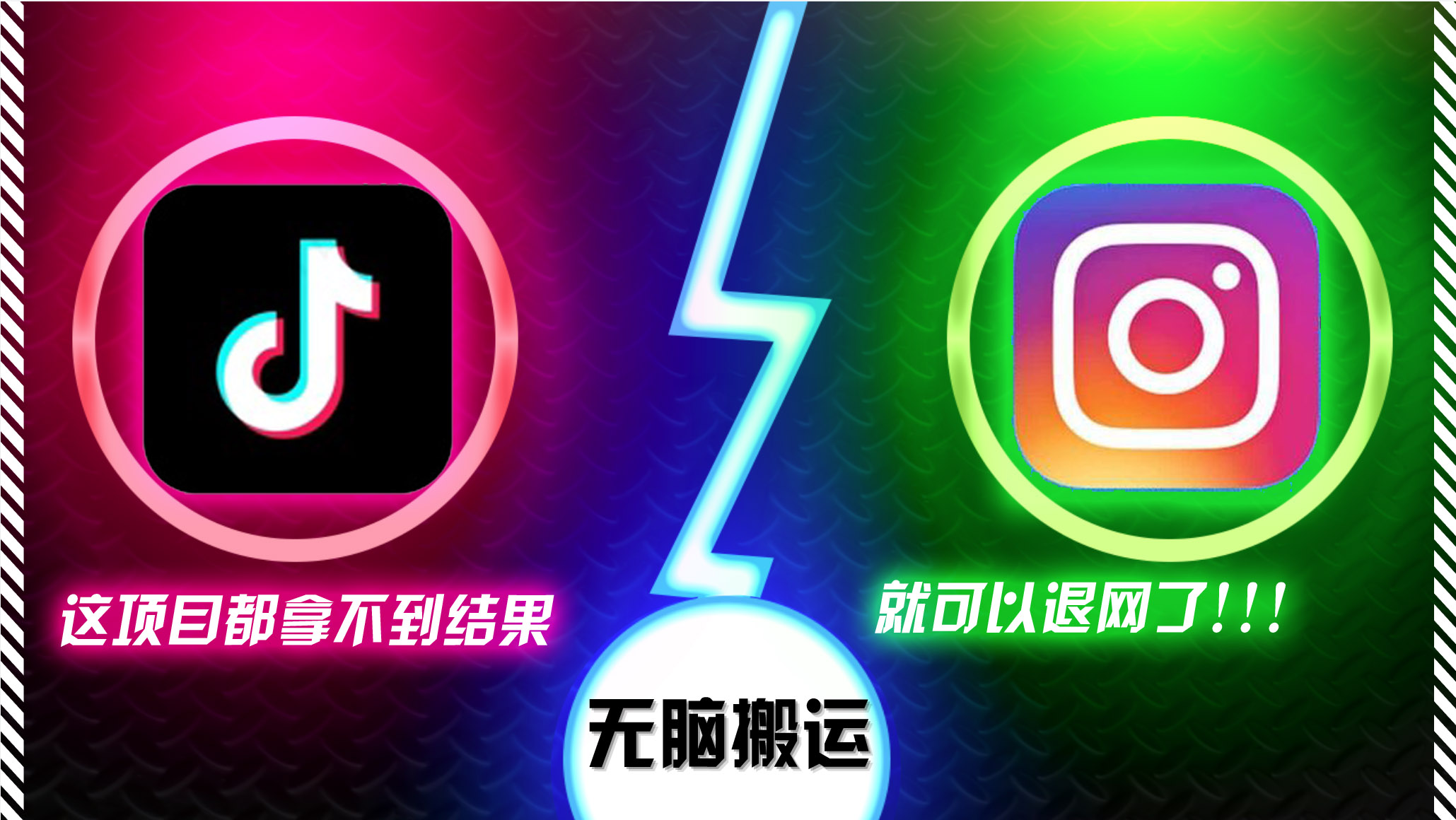 （13064期）抖音无脑搬运，如果这项目都拿不到结果，你可以退网了-网亿资源平台