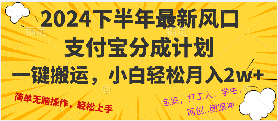 （12861期）2024年下半年最新风口，一键搬运，小白轻松月入2W+-网亿资源平台