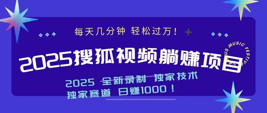 (14049期)2025最新看视频躺赚项目:每天几分钟,轻松月入过万-皓哥创业笔记