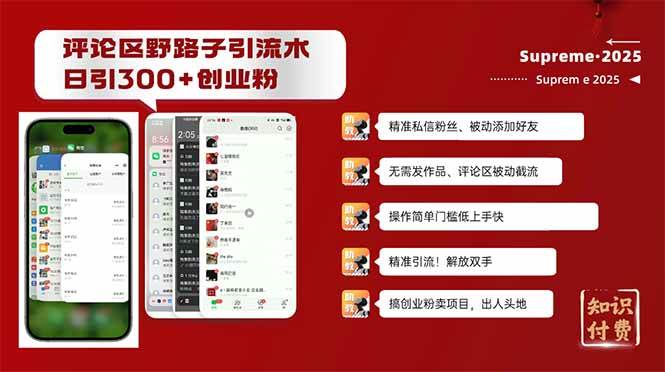 (14139期)评论区野路子截流创业粉新方法,日被动加300+创业粉,精准引流被动添加…-皓哥创业笔记