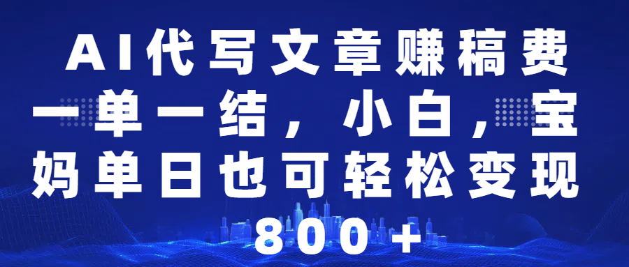 （14225期）25年视频号全程代运营模式，只需提供账号，团队全程赋能，稳定月入5位数-皓哥创业笔记
