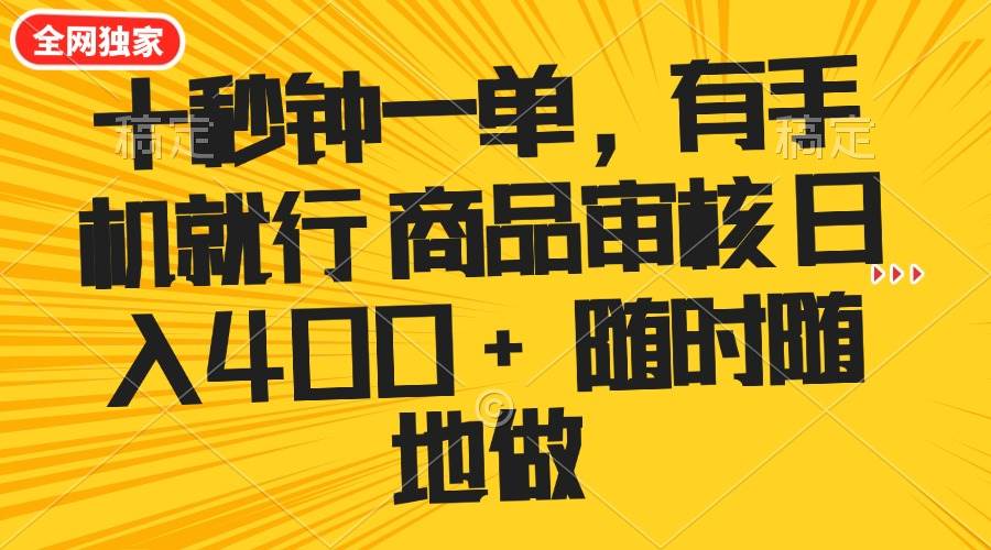 （14248期）十秒钟一单 有手机就行 随时随地可以做的薅羊毛项目 单日收益400+-皓哥创业笔记
