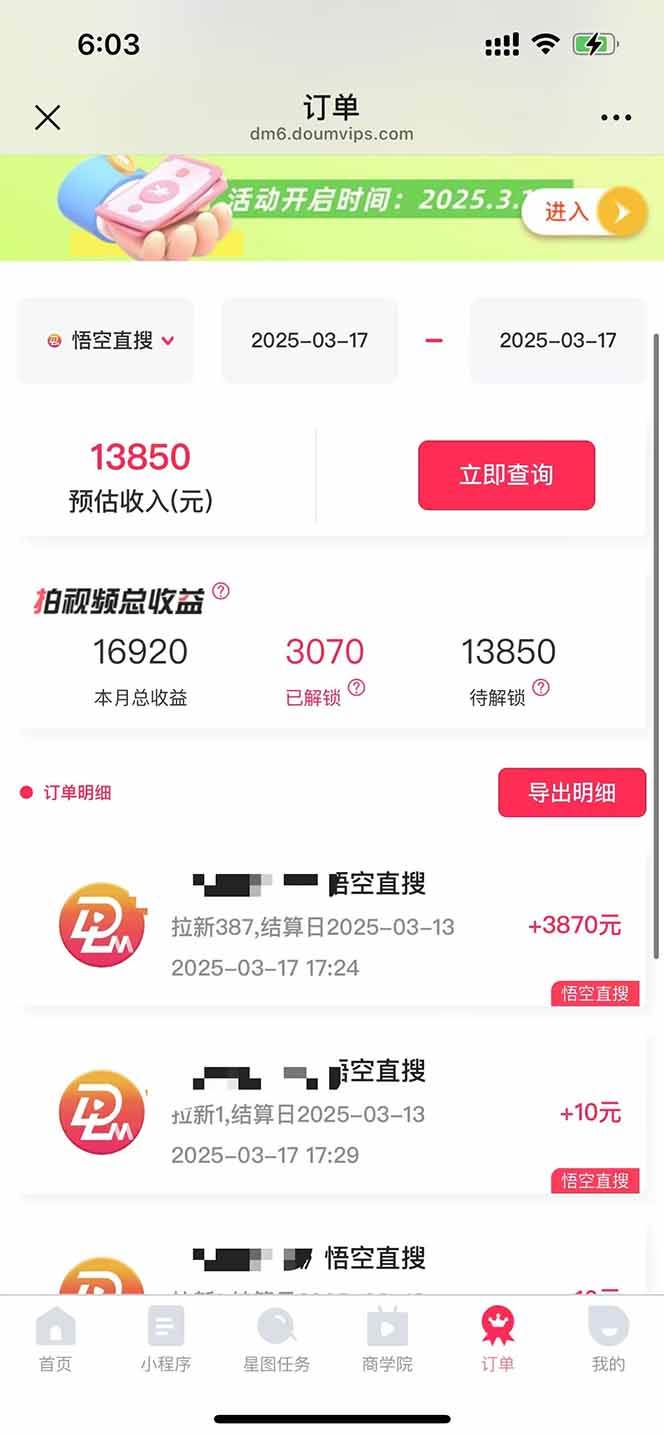 图片[2]-（14597期）悟空拉新截流暴力玩法，有手就行，轻松日入三位数-邪修侠
