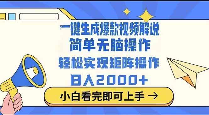 （14103期）2025最火蓝海项目十秒生成一键视频-网亿资源平台