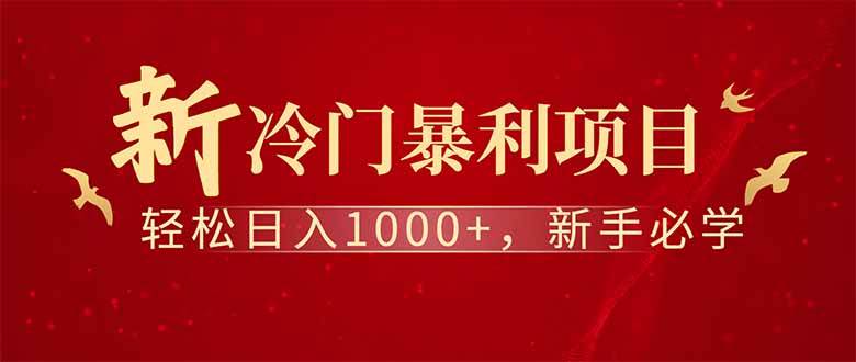 （14495期）全新项目，每天被动收益1000+，长期管道收益！-网亿资源平台
