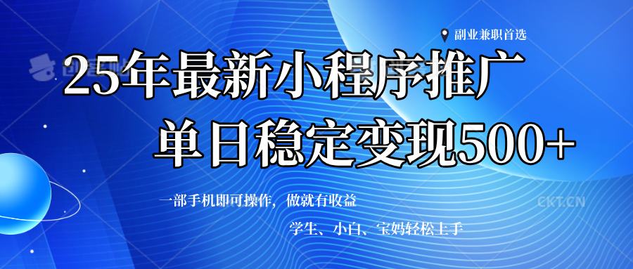 （14132期）2025年微信小程序最新升级玩法，全自动推广，稳定日入500+，小白轻松上手-网亿资源平台