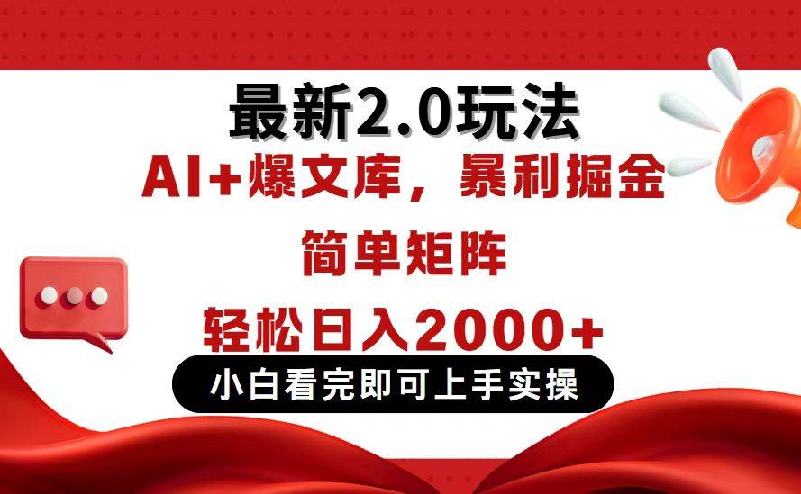 （14376期）今日头条最新2.0玩法，思路简单，复制粘贴，轻松实现矩阵日入2000+-网亿资源平台