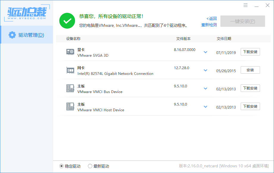 驱动总裁v2.19.0.0绿色单文件版-网亿资源平台