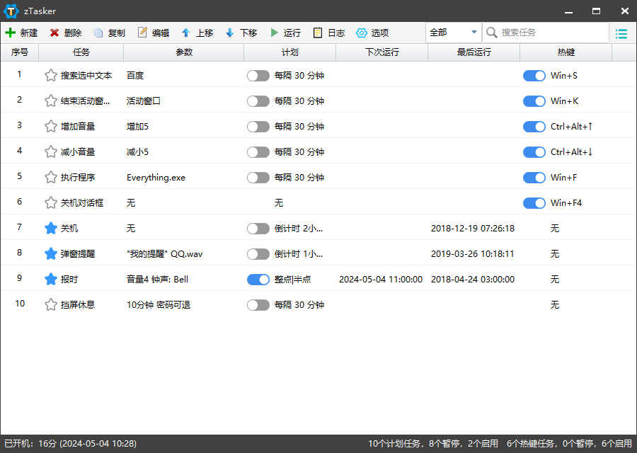 zTasker v2.1.5一键定时自动化任务-网亿资源平台
