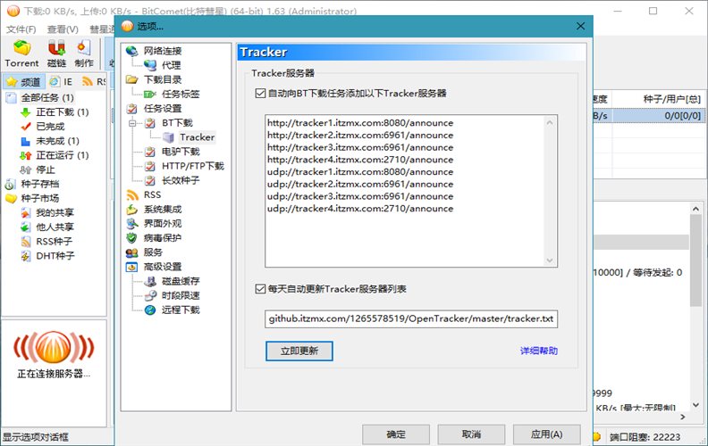 BitComet v2.13解锁全功能豪华版-网亿资源平台