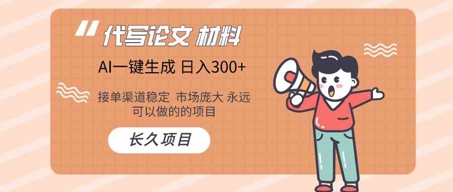 AI写作长期绿色项目 日入300+-邪修侠 - 演示