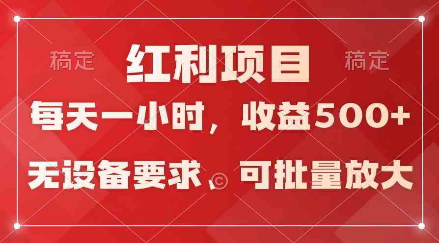 (9621期)日均收益500+,全天24小时可操作,可批量放大,稳定!-邪修侠 - 演示
