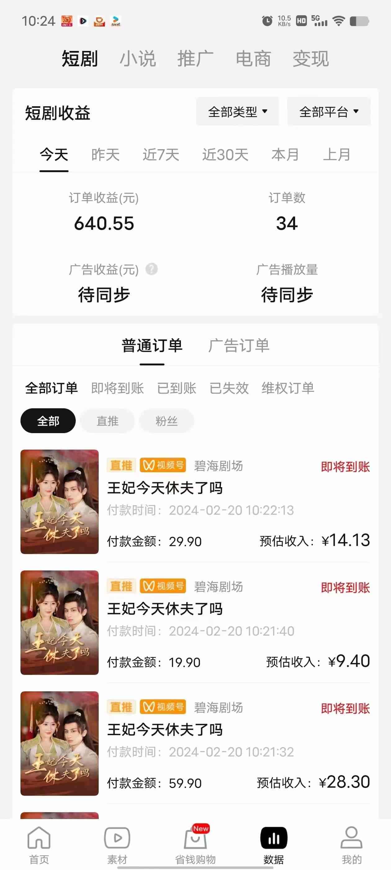 图片[2]-（9657期）2024视频号推广短剧，福利周来临，即将开始短剧时代-邪修侠