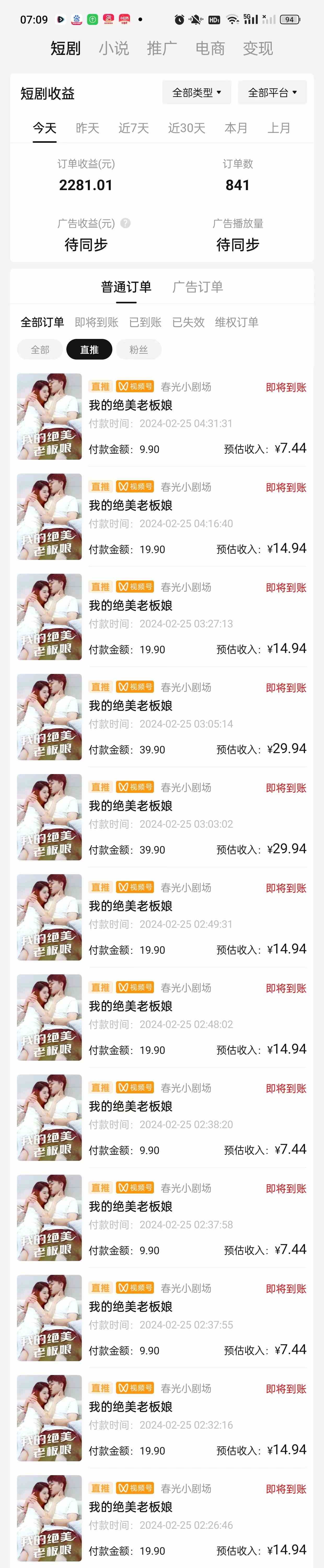 图片[2]-（9634期）2024年蓝海赛道视频号短剧 小白日入1000+落地实操教程-邪修侠 - 演示