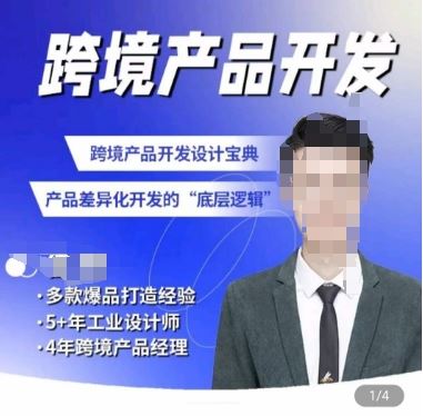 佳荣·跨境产品开发宝典-CMF基础课，跨境产品开发设计宝典，产品差异化开发的底层逻辑-网亿资源平台