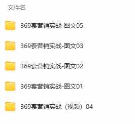 图片[2]-（9607期）真实有效391套商业模式，年入几十到几百万案例解析（电子书+视频+图文）-邪修侠