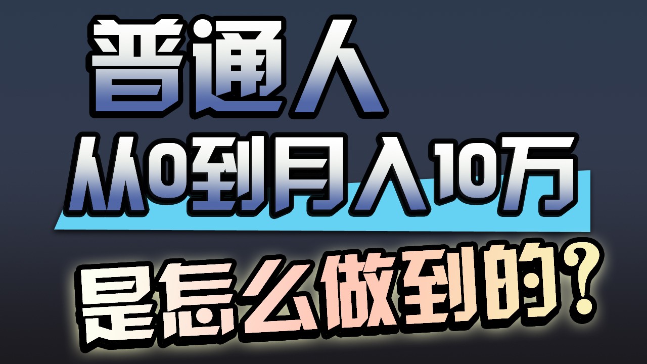 (9717期)一年赚200万,闷声发财的小生意!-邪修侠 - 演示