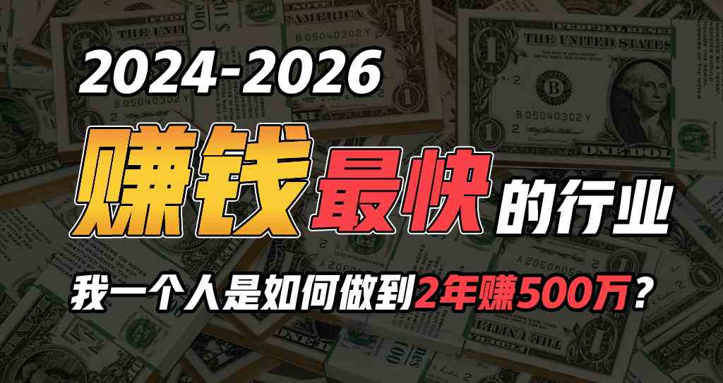 （9820期）2024年如何通过“卖项目”实现年入100万-邪修侠