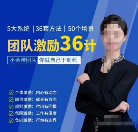 黄景：团队激励36计-Get职场竞争力，进阶管理高手-网亿资源平台