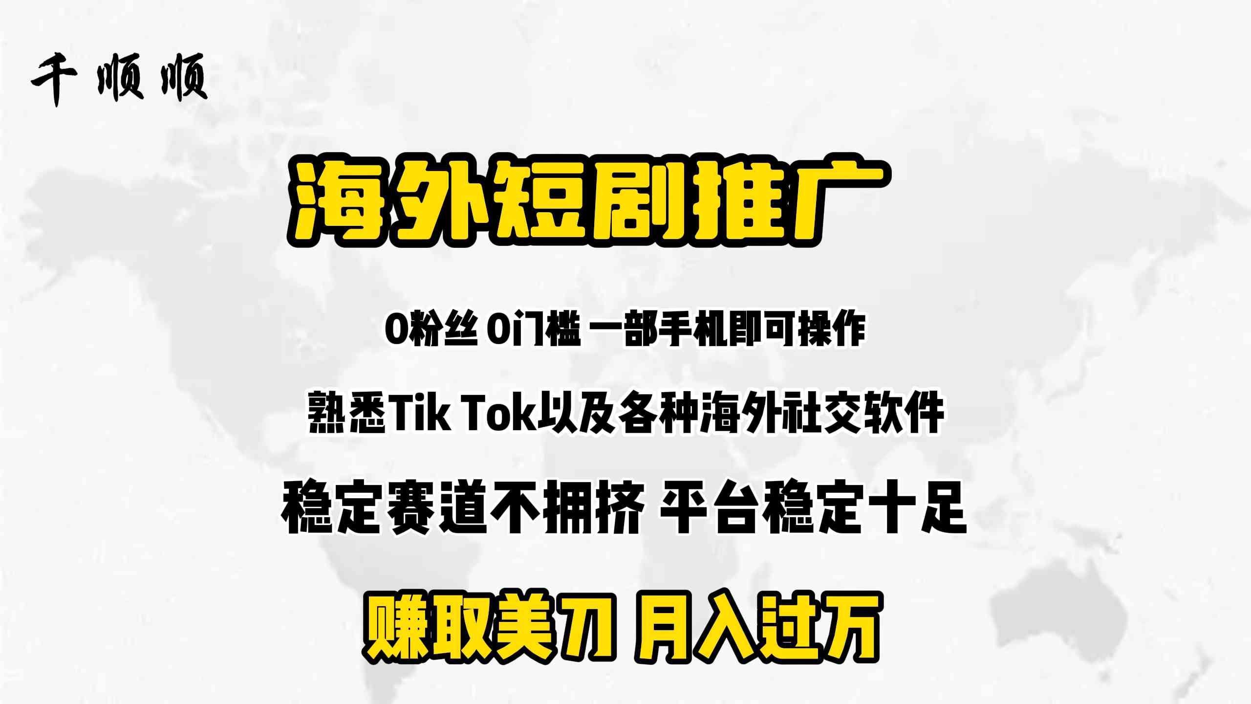 （9746期）海外短剧推广分佣-邪修侠 - 演示