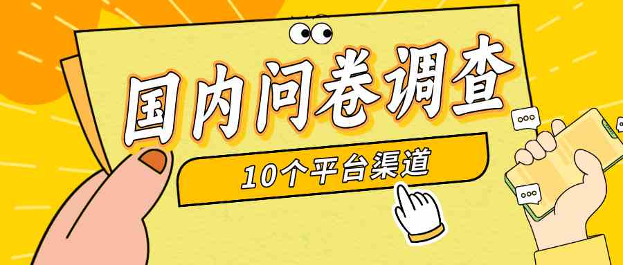 (9732期)简单选题问卷调查,每天12张,新手小白无压力,不需要经验-邪修侠
