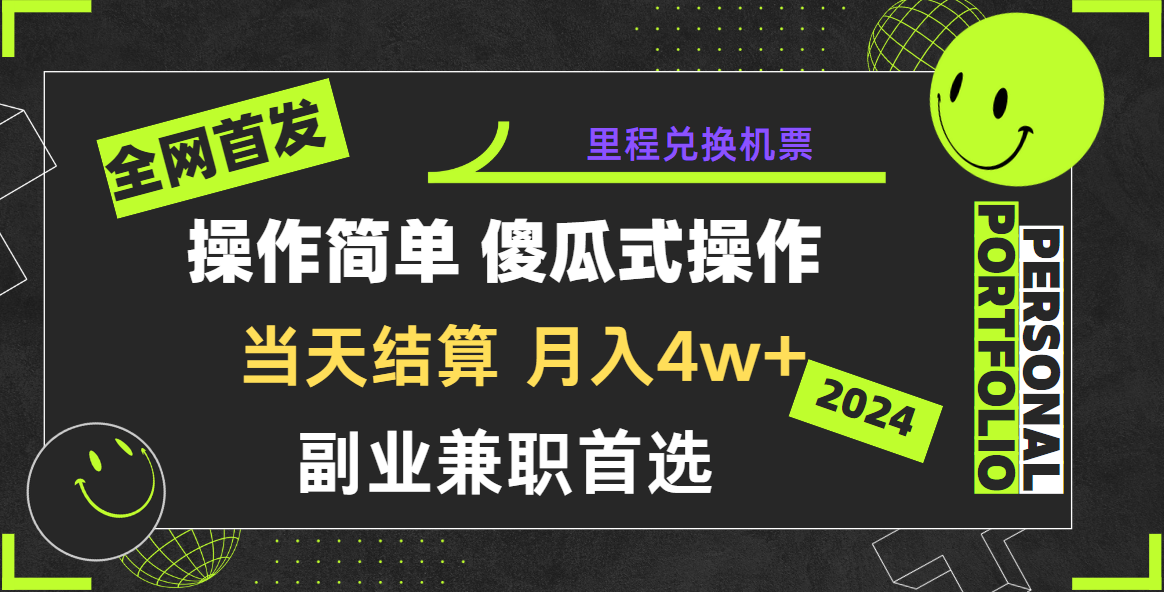 2024年全网暴力引流，傻瓜式纯手机操作，利润空间巨大，日入3000+小白必学！-皓哥创业笔记
