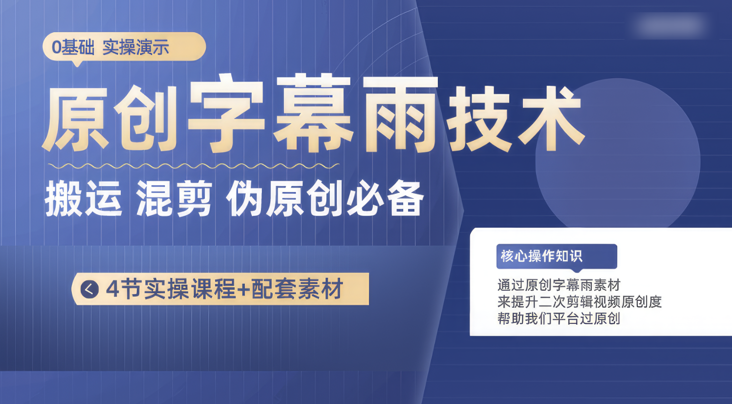 原创字幕雨技术，二次剪辑混剪搬运短视频必备，轻松过原创-邪修侠 - 演示